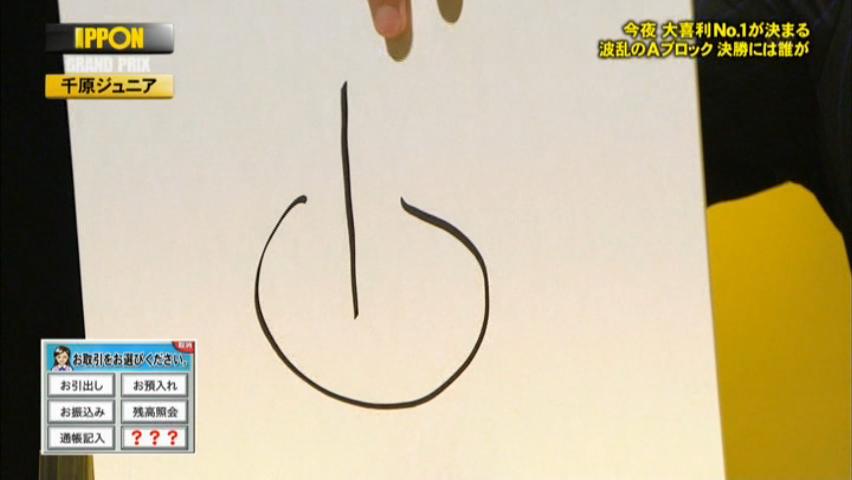 雑感 Ippon グランプリ ヨイ ナガメ