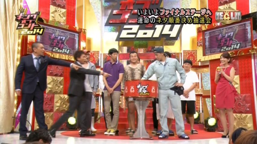 キングオブコント14 10 13 ヨイ ナガメ キングオブコント14 10 13 ヨイ ナガメ