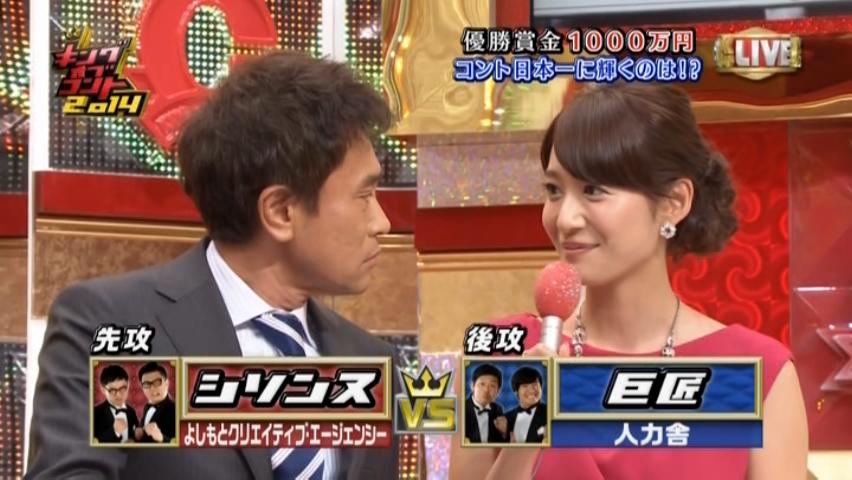 キングオブコント14 10 13 ヨイ ナガメ