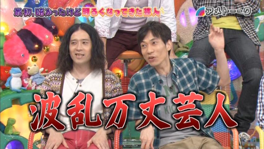 雑感 アメトーーク 最初凄く暗かったけど段々明るくなってきた芸人 ヨイ ナガメ 雑感 アメトーーク 最初凄く暗かったけど段々明るくなってきた芸人 ヨイ ナガメ