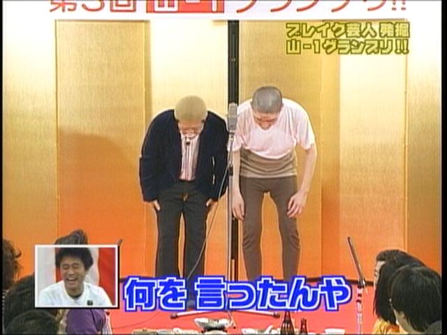 雑感 ガキの使い 山 1グランプリ ヨイ ナガメ
