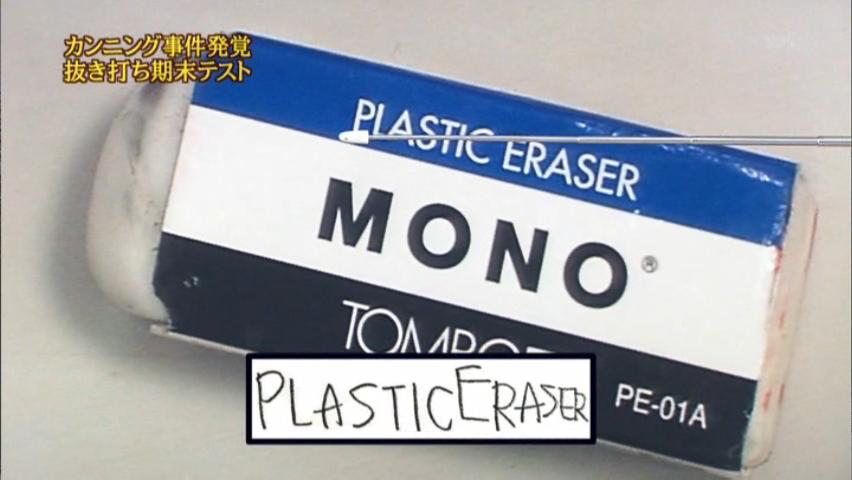 雑感 めちゃイケ テスト企画カンニング部分 ヨイ ナガメ 雑感 めちゃイケ テスト企画カンニング部分 ヨイ ナガメ