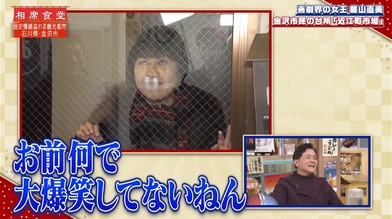 エピソード 相席食堂 菊池風磨
