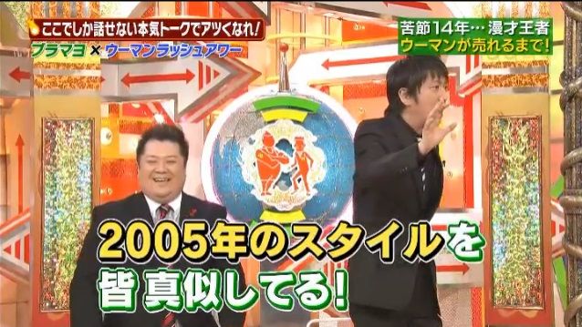 雑感 ブラマヨとゆかいな仲間たち アツアツっ ゲスト ウーマンラッシュアワー ヨイ ナガメ