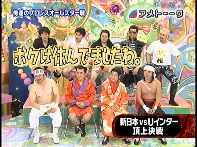 雑感 アメトーークで俺達のプロレスオールスター戦 前編 ヨイ ナガメ