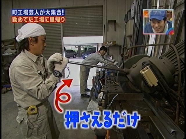 雑感 アメトーーク 町工場芸人 ヨイ ナガメ