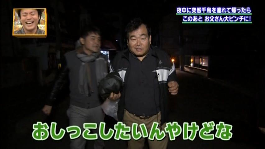 今ちゃんの実は 千鳥京橋夫連れ帰りロケ神回 ヨイ ナガメ