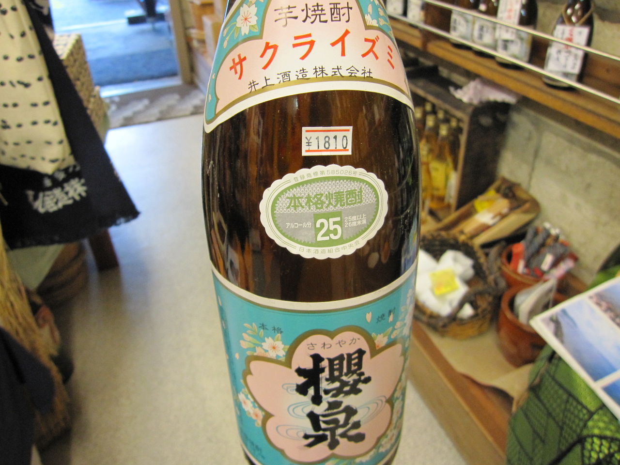 桜泉】宫崎古酒 40年くらい 希少 未開栓焼酎 【公式通販】
