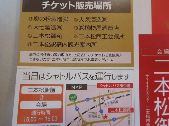 2月15日は 二本松市の酒まつりへgo 小さな酒屋のひとりごと