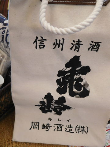 信州亀齢グッズ販売中！ : 小さな酒屋のひとりごと