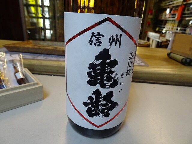 ラスト販売！【信州亀齢】+他 720ml 2本で！ : 小さな酒屋のひとりごと