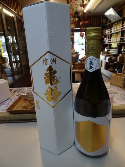今期ラスト販売の【信州亀齢ヘキサゴン純米大吟醸酒】 : 小さな酒屋の