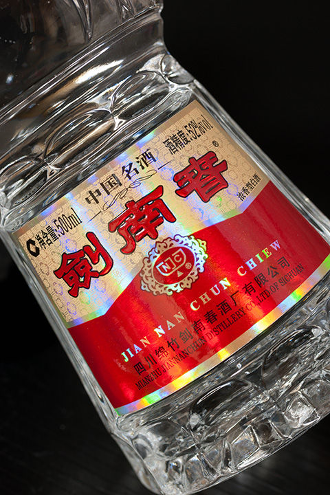 中国白酒 剣南春 : 写真日記☆こだわりの逸品 中国白酒 剣南春 : 写真日記☆こだわりの逸品