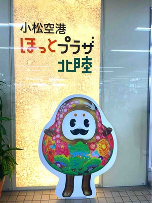 小松空港 ひゃくまんさん