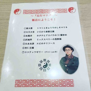 五行マナブ