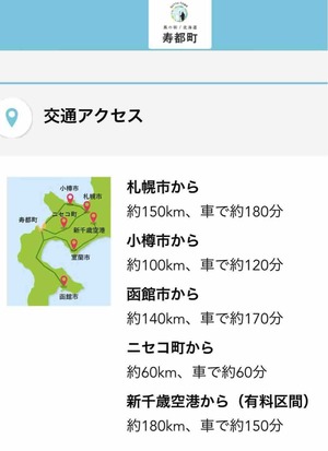 北海道寿都町