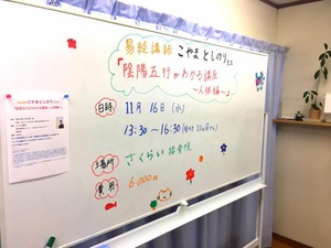 広島県福山市陰陽五行人体編講座