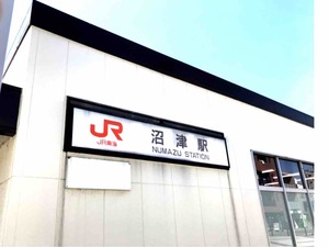 沼津駅