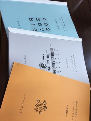易経六十四卦コーステキスト