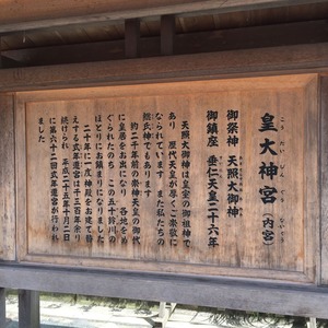 伊勢神宮内宮