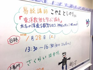 東洋数秘講座広島2