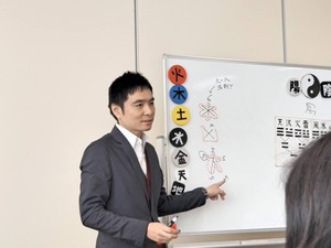神奈川陰陽五行風水講座