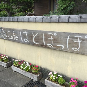 Cafeはとぽっぽ