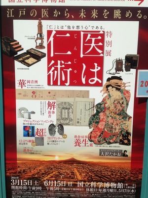 医は仁術 東洋医学