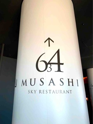 634東京スカイツリー