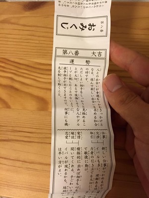 おみくじ