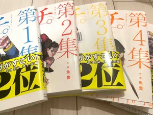 漫画「チ。」