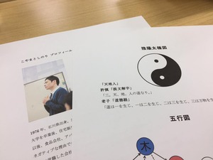 陰陽五行講座