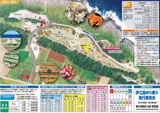 「第21回伊江島ゆり祭り」会場図