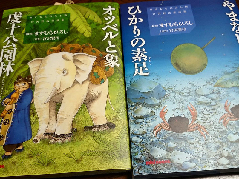 ますむらひろし 宮澤賢治 15年7月28日発売 伊江島日和 沖縄の島生活ブログ