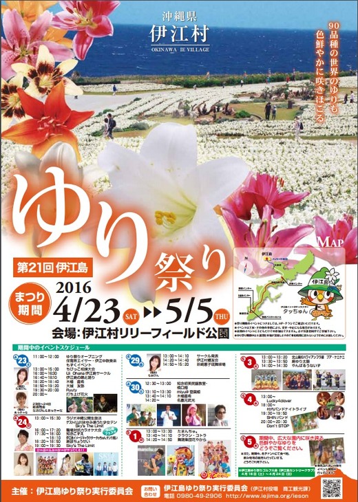 「第21回伊江島ゆり祭り」ポスター