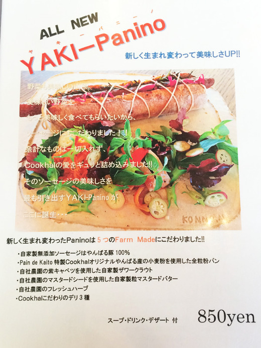 Cookhal(クックハル)YAKI-Paninoのフライヤー
