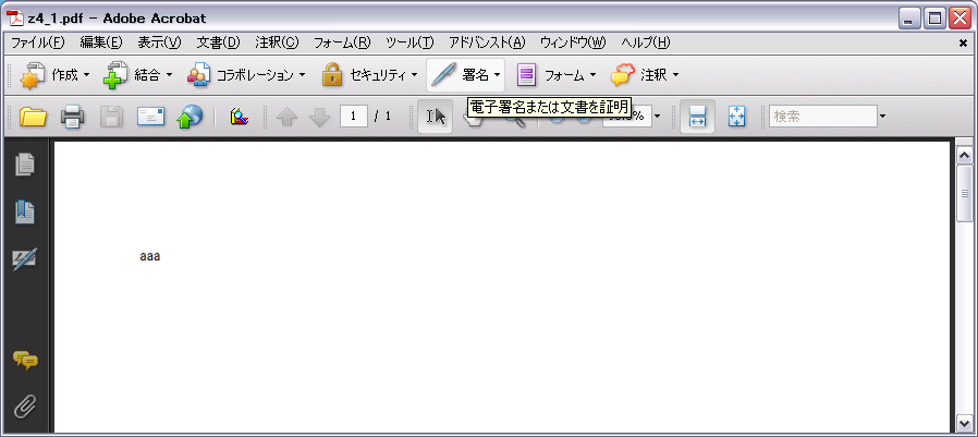 連載 Pades Pdf長期署名 について 第2回 Pdf署名とは 自堕落な技術者の日記