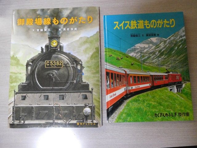 黒岩保美展・平塚運一展 : すずしろ鉄道日記