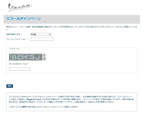 リコールキャンペーン