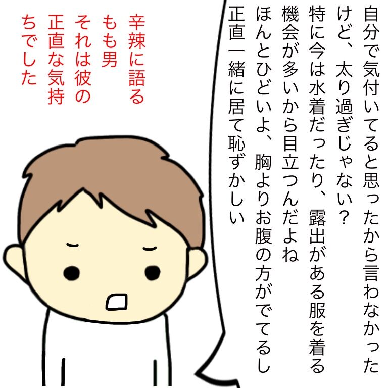 付き合っている頃に行った旅中で起きた話 彼女太る 実録4コマ漫画 あげまん嫁と元チャラ夫の人生を楽しむ秘訣