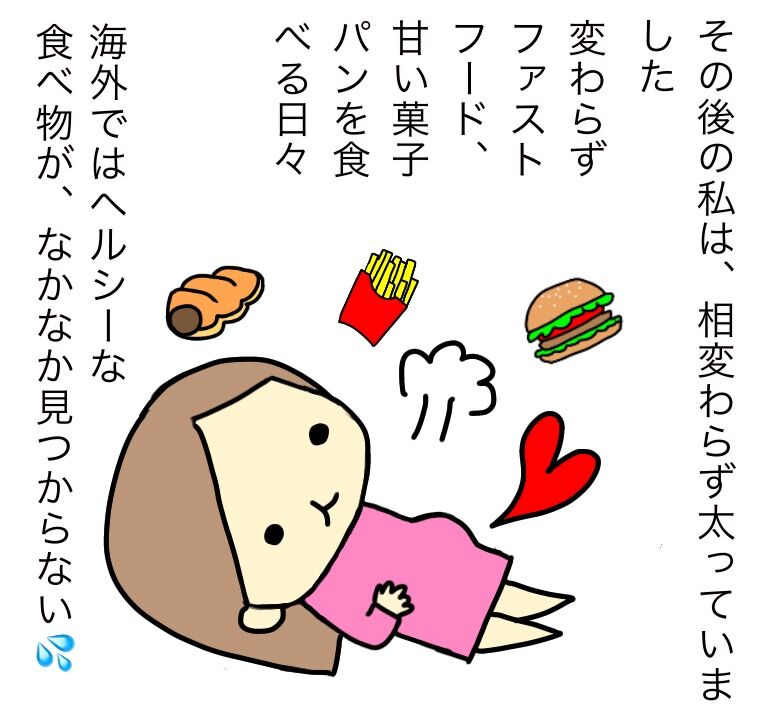 付き合っている頃に行った旅中で起きた話 彼女太る そして気付く 実録4コマ漫画 あげまん嫁と元チャラ夫の人生を楽しむ秘訣