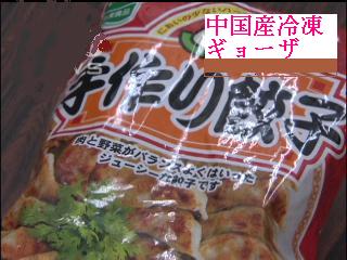 中国製冷凍餃子 農薬混入事件から思うこと 閣下の徒然日記