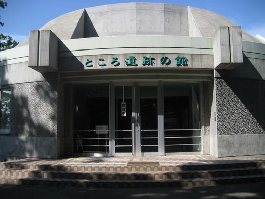 ところ遺跡の森 北見市 道東ふらふら日記 ところ遺跡の森 北見市 道東ふらふら日記