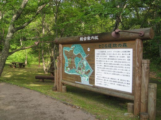 ところ遺跡の森 北見市 道東ふらふら日記 ところ遺跡の森 北見市 道東ふらふら日記