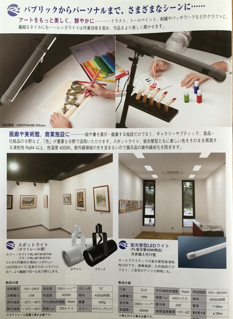 画期的なアトリエ用LED照明「RENDE LIGHT」（レンダライト）が