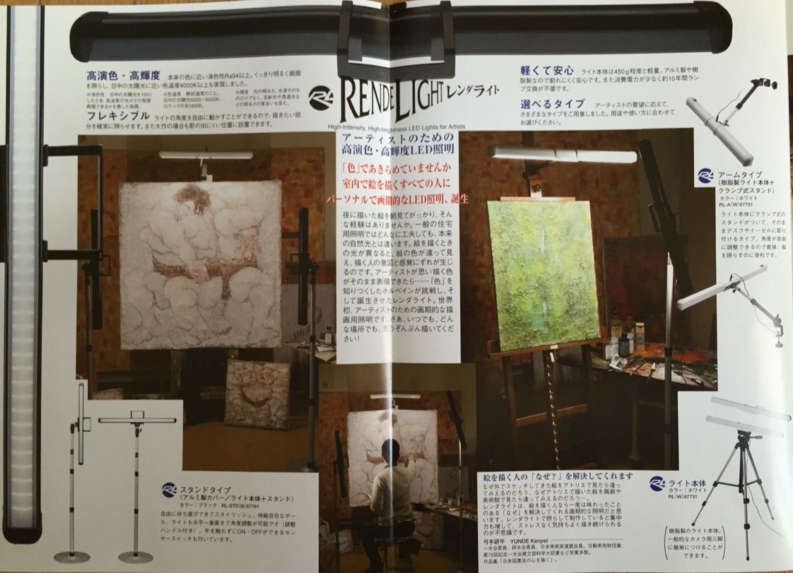 画期的なアトリエ用LED照明「RENDE LIGHT」（レンダライト）が