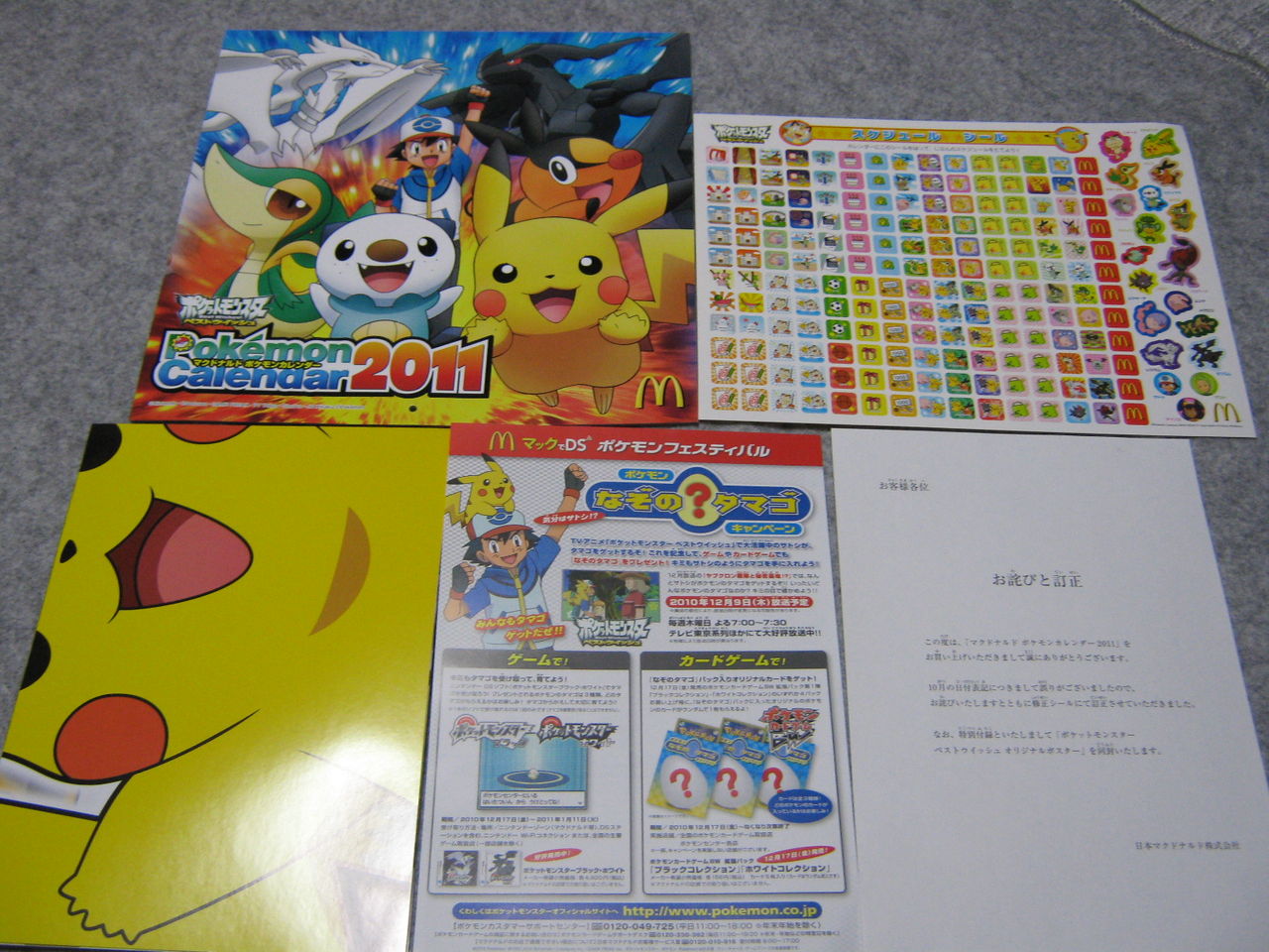 マックのポケモンカレンダー まあどうでもいい話なんだけど マックのポケモンカレンダー まあどうでもいい話なんだけど