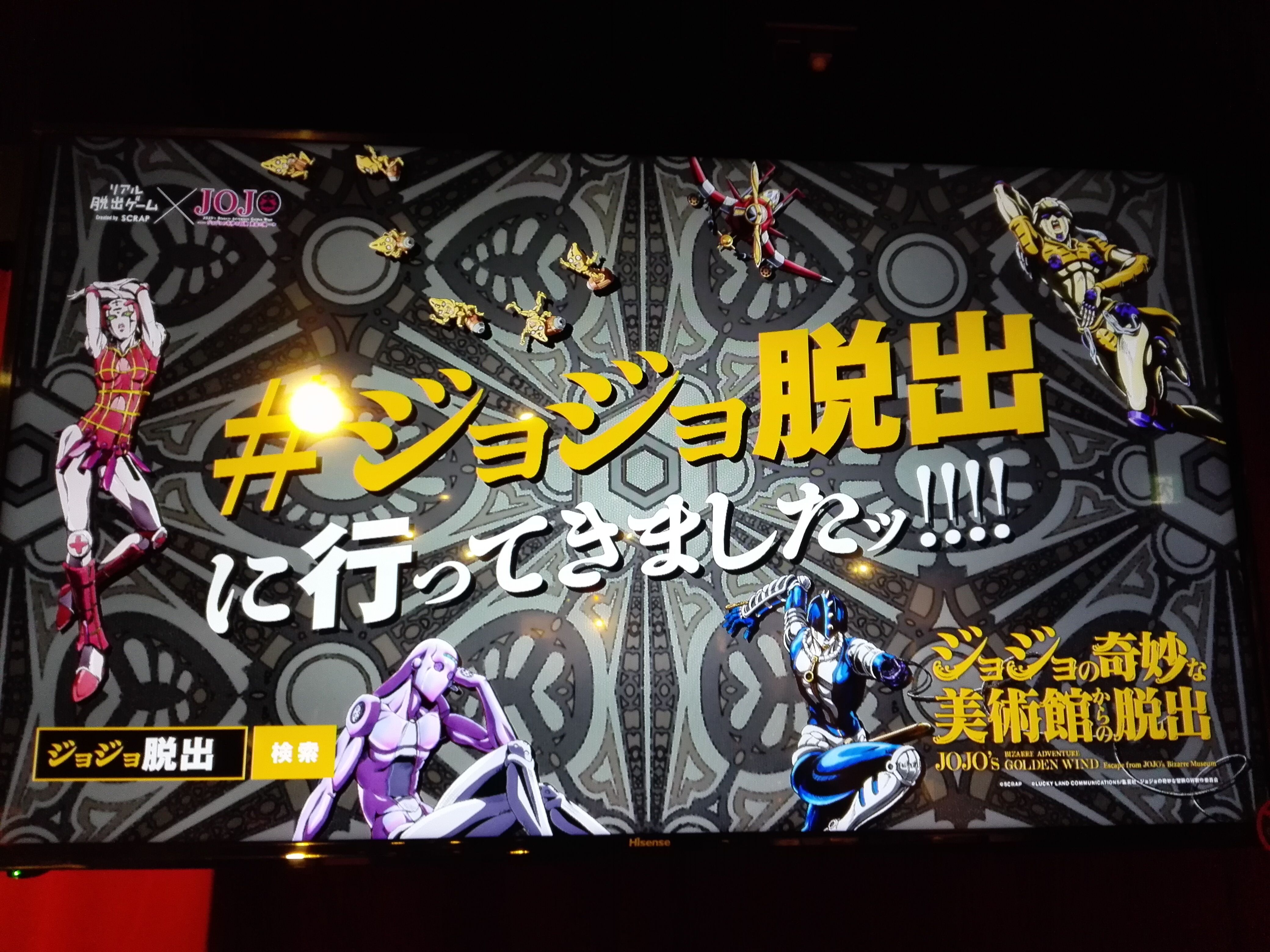 リアル脱出ゲーム ジョジョの奇妙な美術館からの脱出 勘左衛門の戯事録