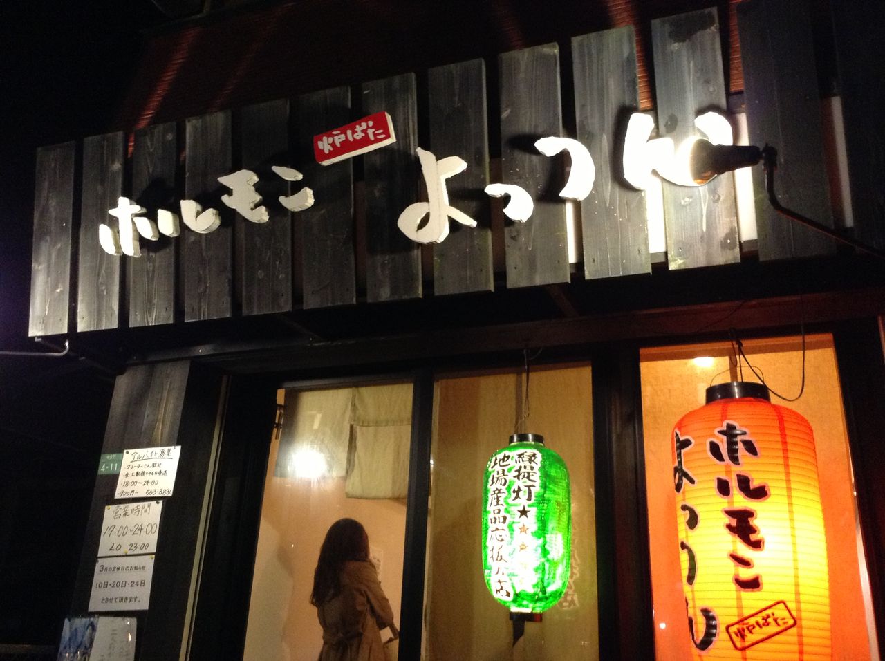 焼肉ホルモン よっつん Happy Go Lucky 焼肉ホルモン よっつん Happy Go Lucky