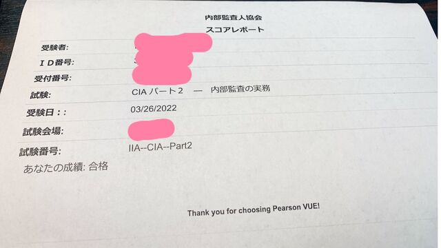公認内部監査人(CIA)資格試験の受験記録と合格に向けた学習内容
